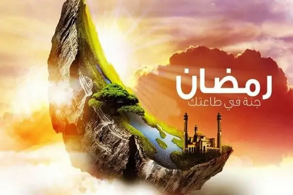 تهنئة رمضان 2022