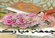 صور جمعة مباركة 2019