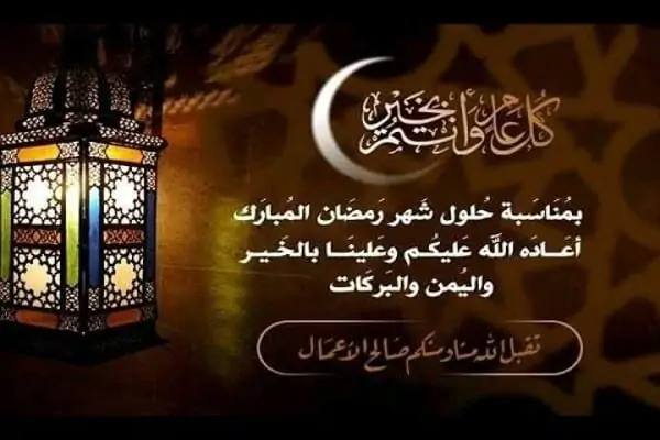 كلمات تهنئة عن رمضان