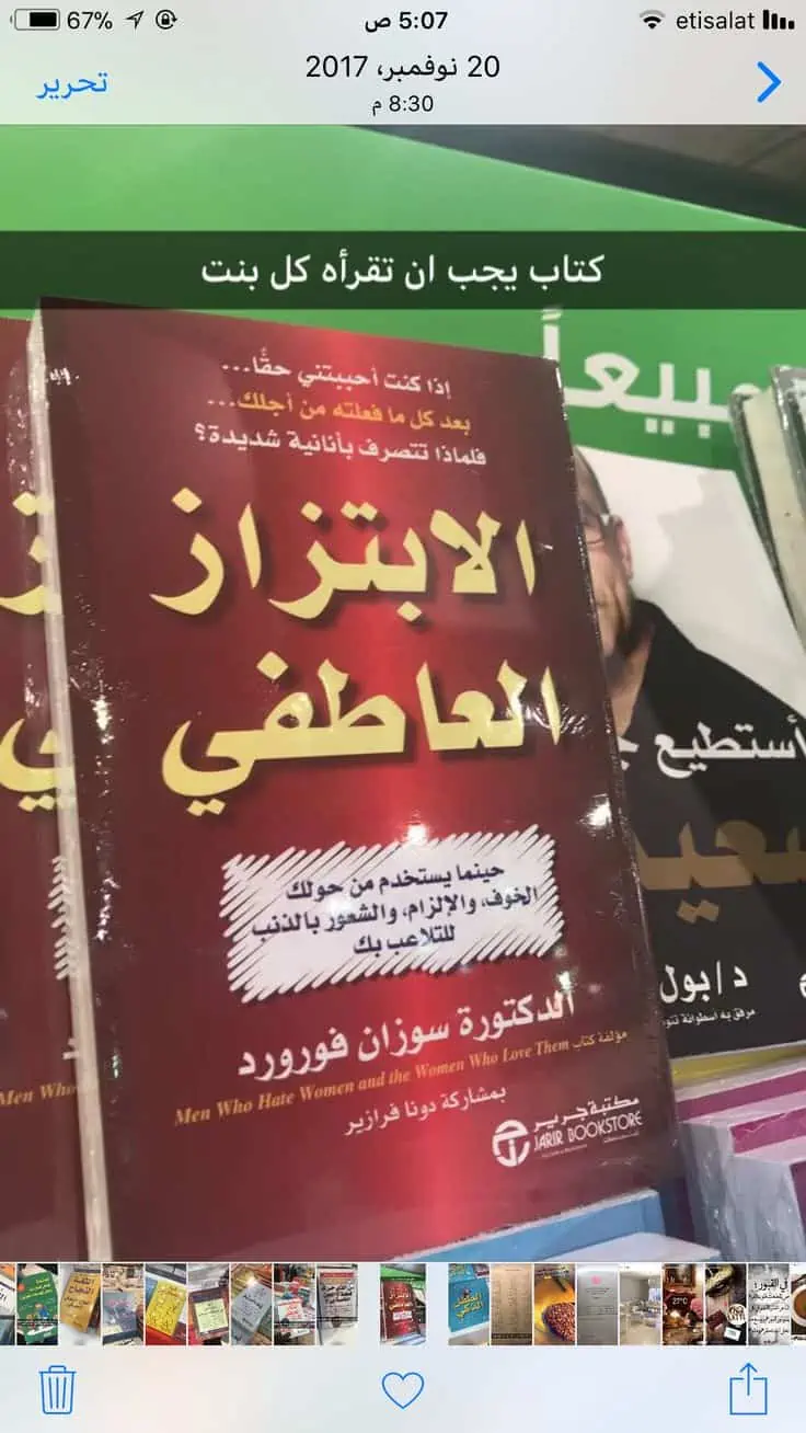 كتاب الابتزاز العاطفي لـ سوزان فورورد