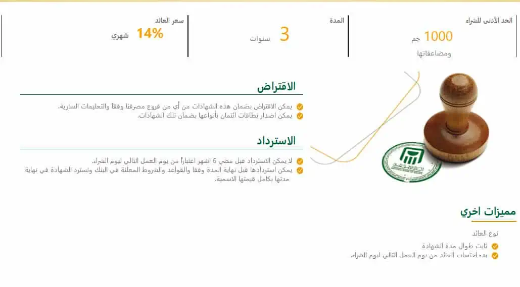 الشهادة البلاتينية من البنك الاهلي