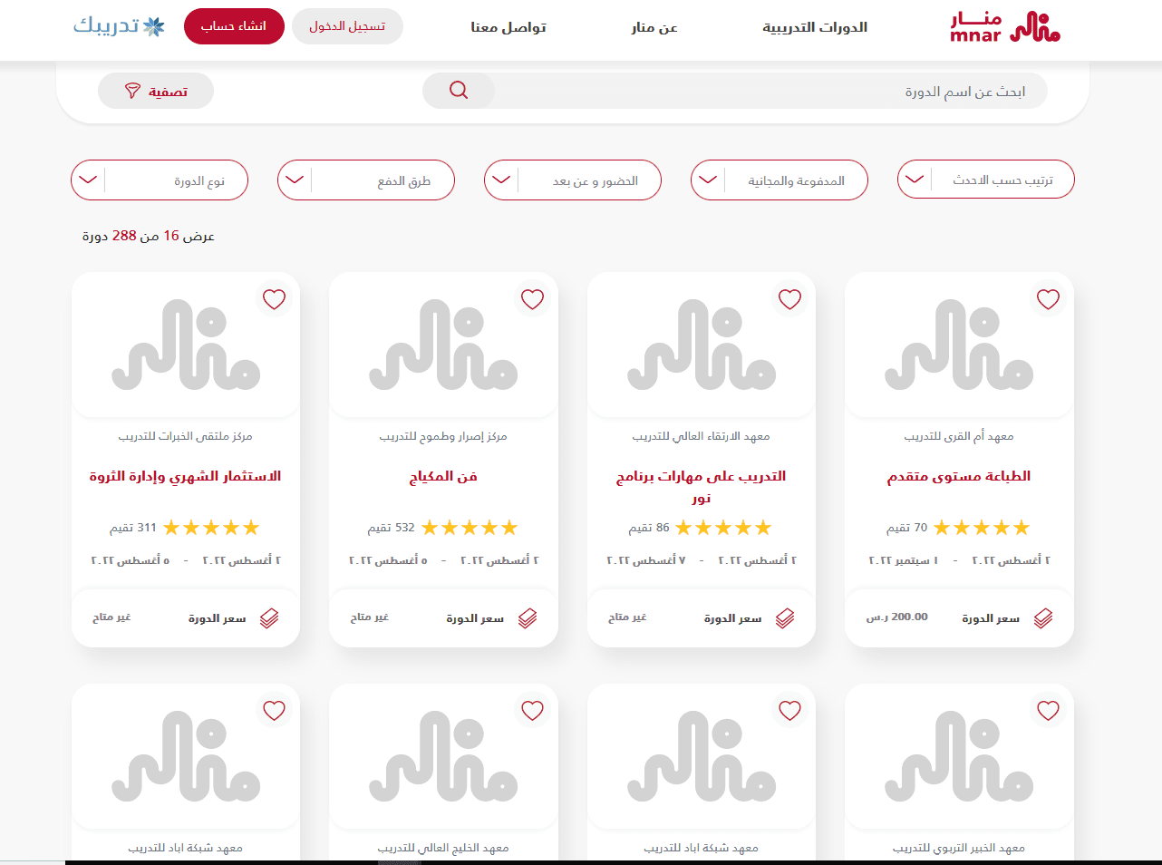 دورات تدريبية مجانية